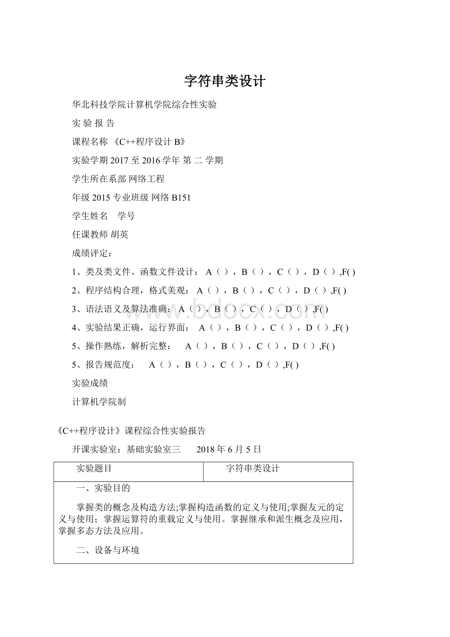 字符串类设计文档格式.docx