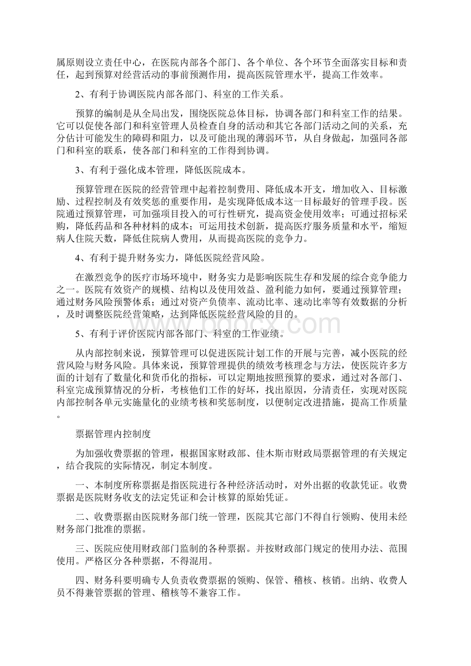 卫生院财务内控制度Word文件下载.docx_第3页