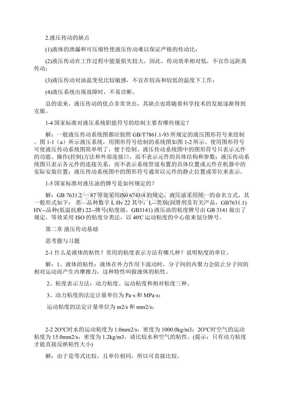 液压与气压传动技术习题答案.docx_第2页