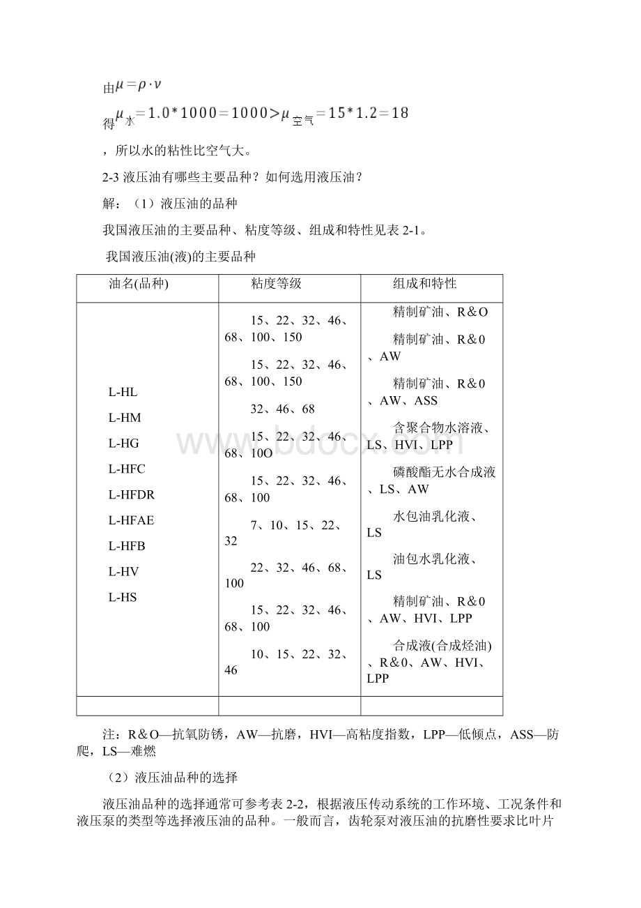 液压与气压传动技术习题答案.docx_第3页