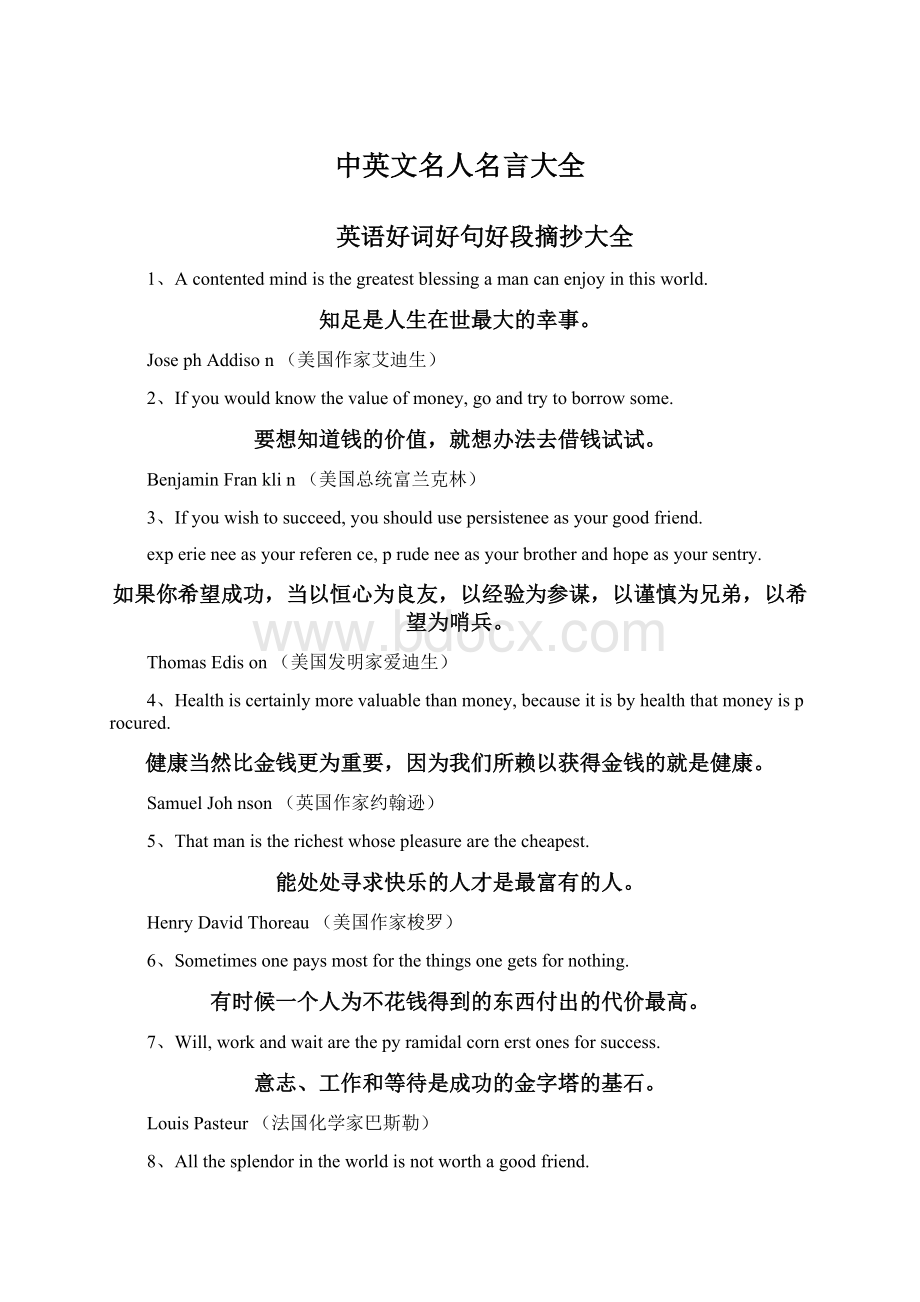 中英文名人名言大全Word文档下载推荐.docx