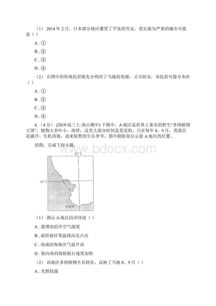 云南省保山市备考高中地理一轮复习专题09 气候类型及全球气候变化Word文档下载推荐.docx_第3页