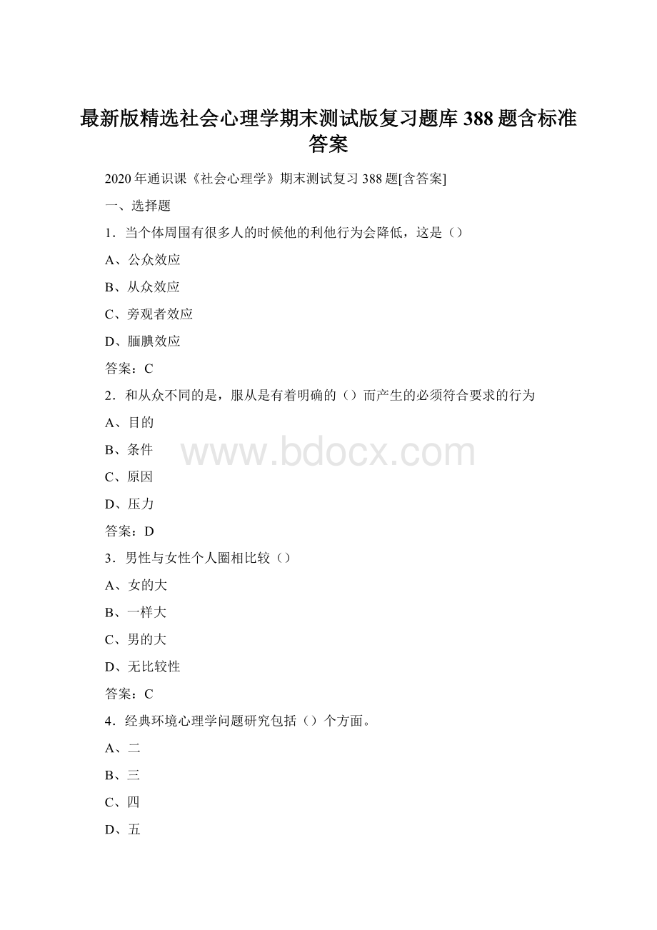 最新版精选社会心理学期末测试版复习题库388题含标准答案.docx_第1页