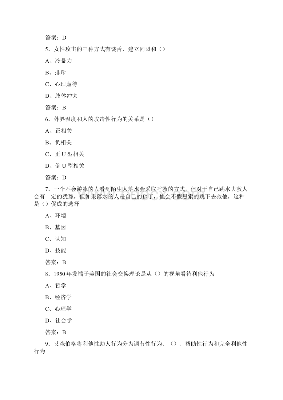 最新版精选社会心理学期末测试版复习题库388题含标准答案.docx_第2页