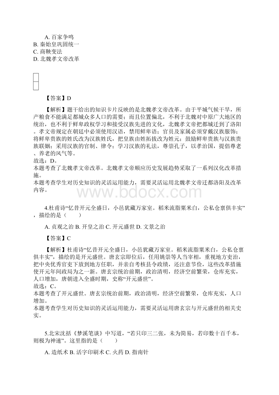 黔东南黔南黔西南中考历史试题解析版Word文件下载.docx_第2页