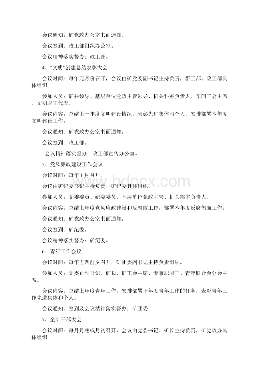 煤矿会议制度规章制度完整篇doc.docx_第2页