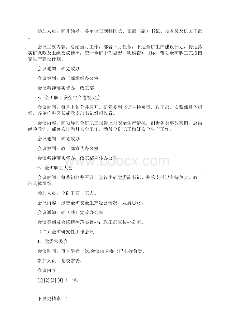 煤矿会议制度规章制度完整篇doc.docx_第3页