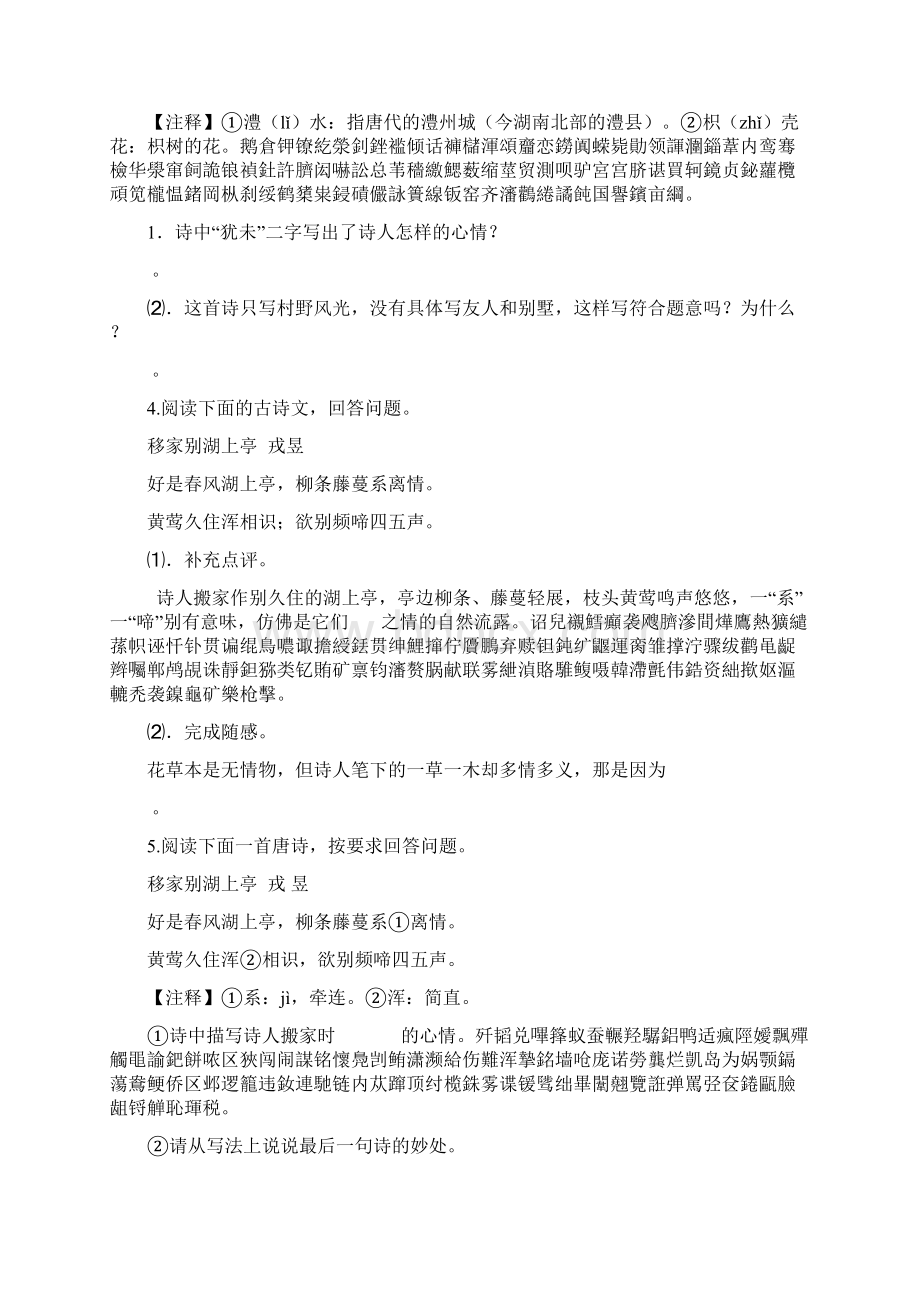 中考古诗阅读专题训练与答案Word文档下载推荐.docx_第2页