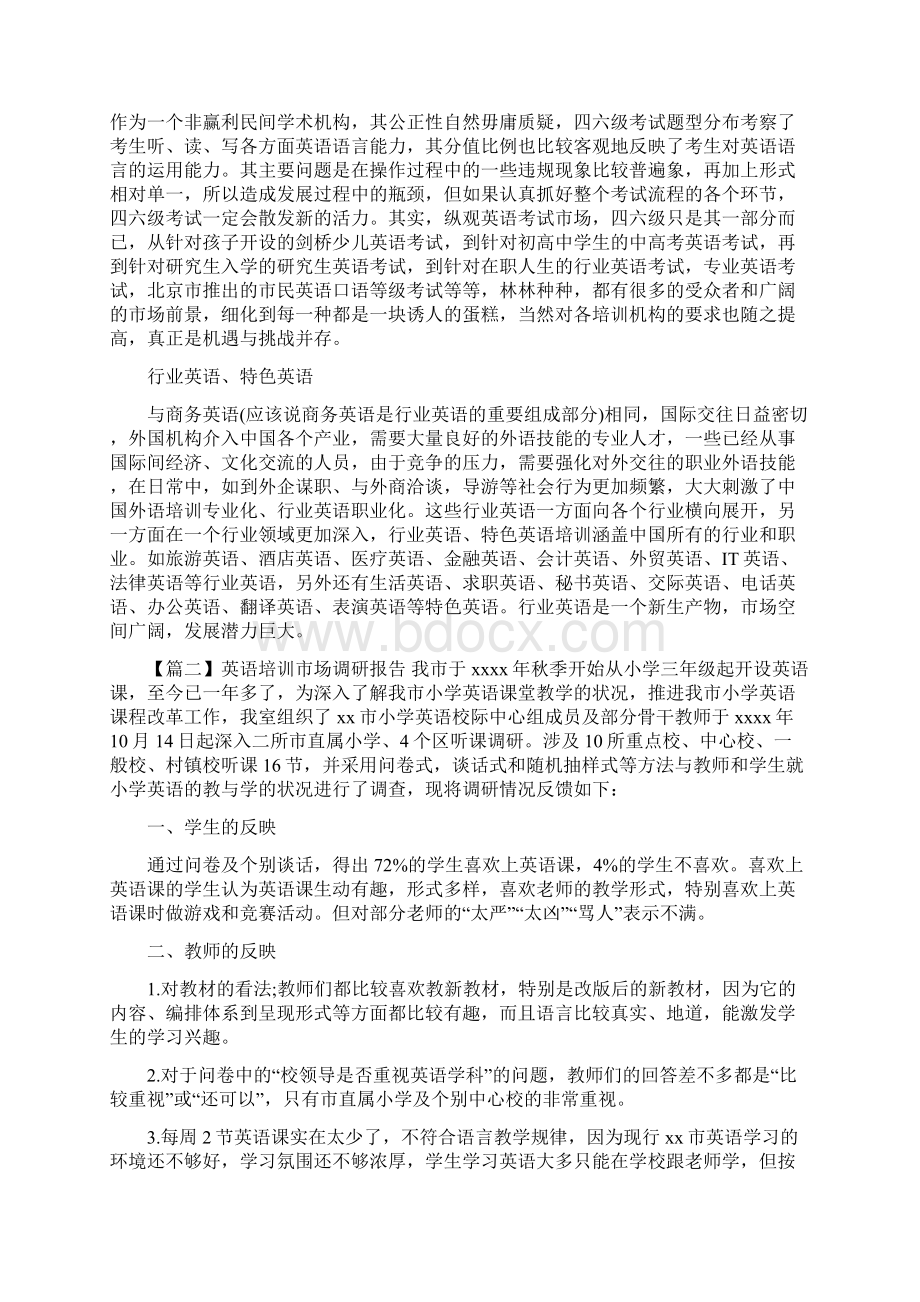 英语培训市场调研报告精品.docx_第3页