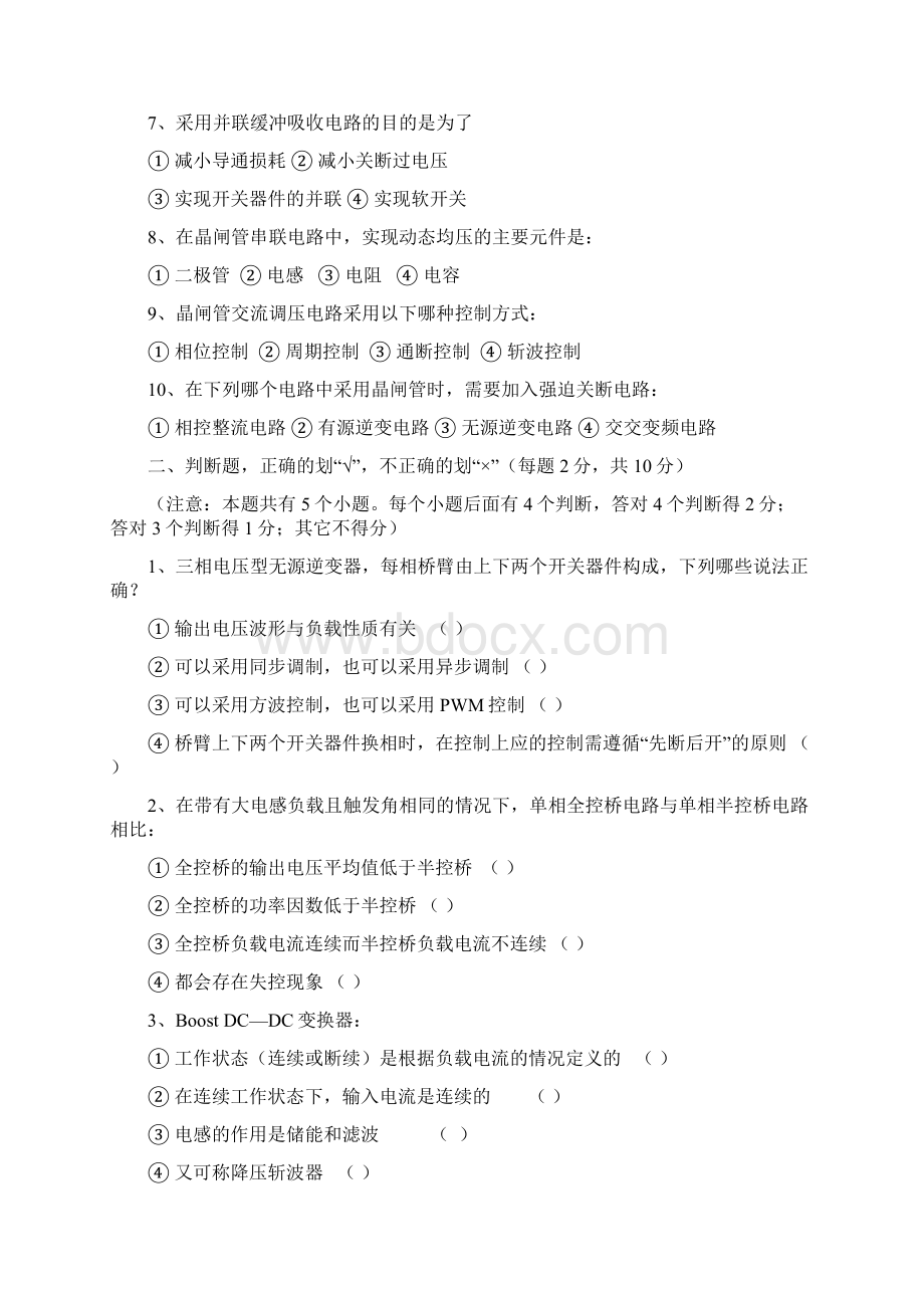 07级电力电子技术考试试题A卷共14页Word文档格式.docx_第2页