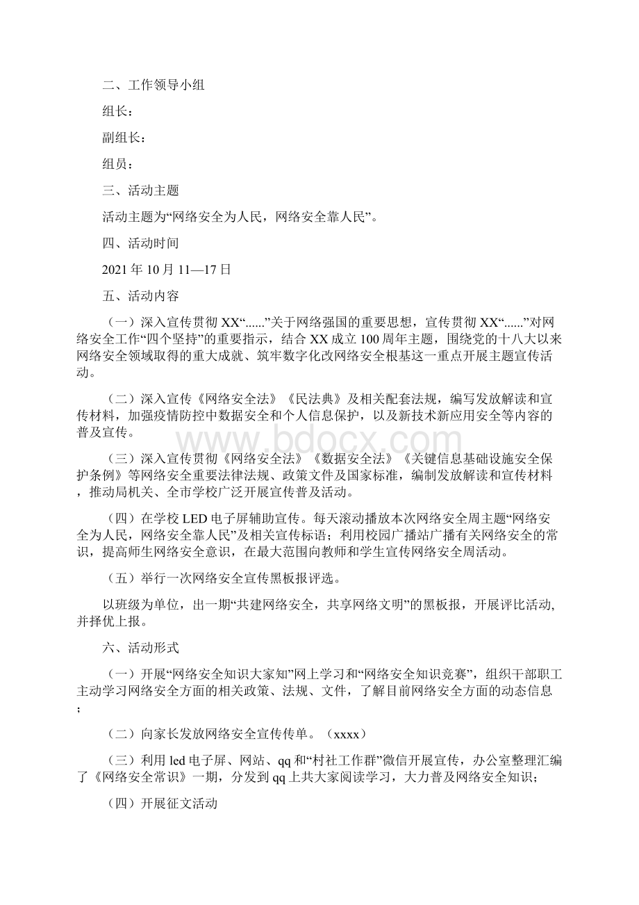 网络安全宣传周活动方案整理版.docx_第3页