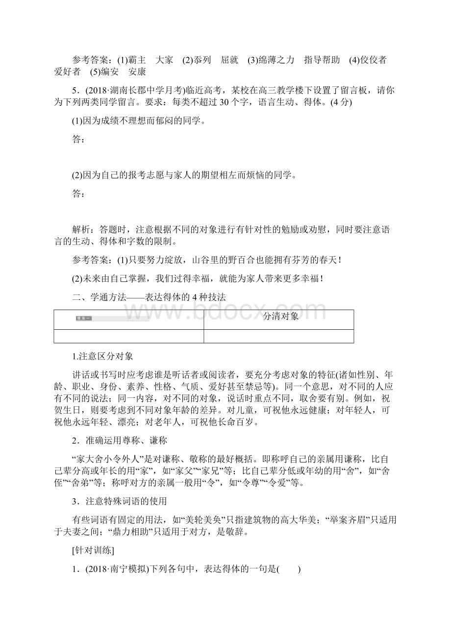 学年高中三维设计一轮复习语文通用版讲义板块三专题四语言表达得体Word版含答案Word文档下载推荐.docx_第3页