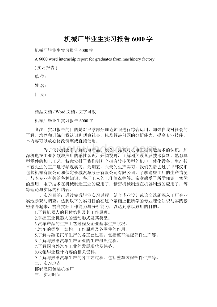 机械厂毕业生实习报告6000字Word文档格式.docx_第1页