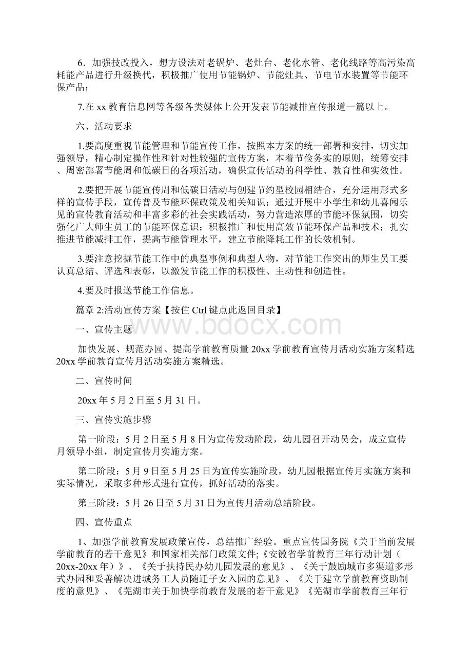 活动宣传方案10篇.docx_第3页