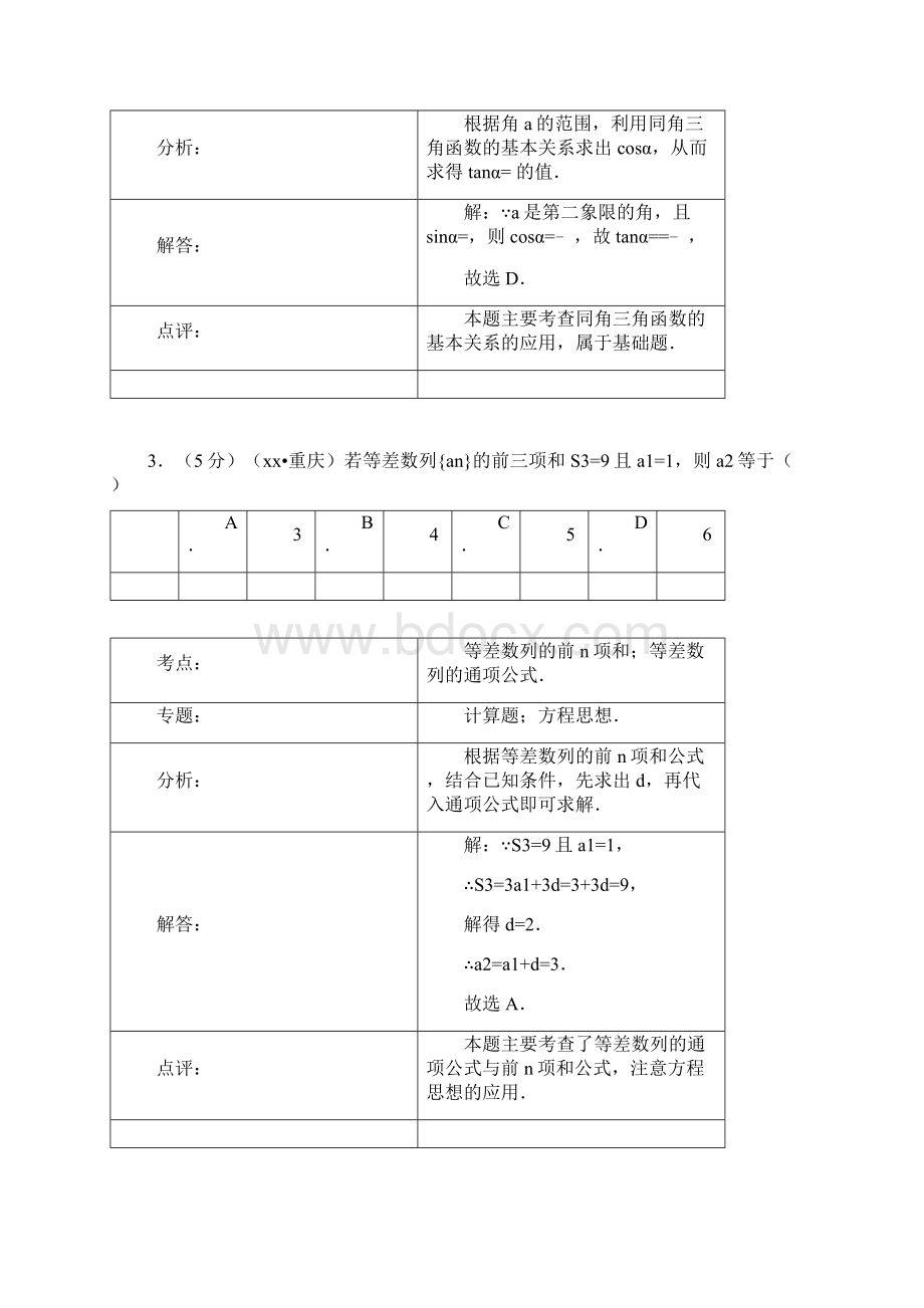 高一质量检测数学试题Word文件下载.docx_第2页