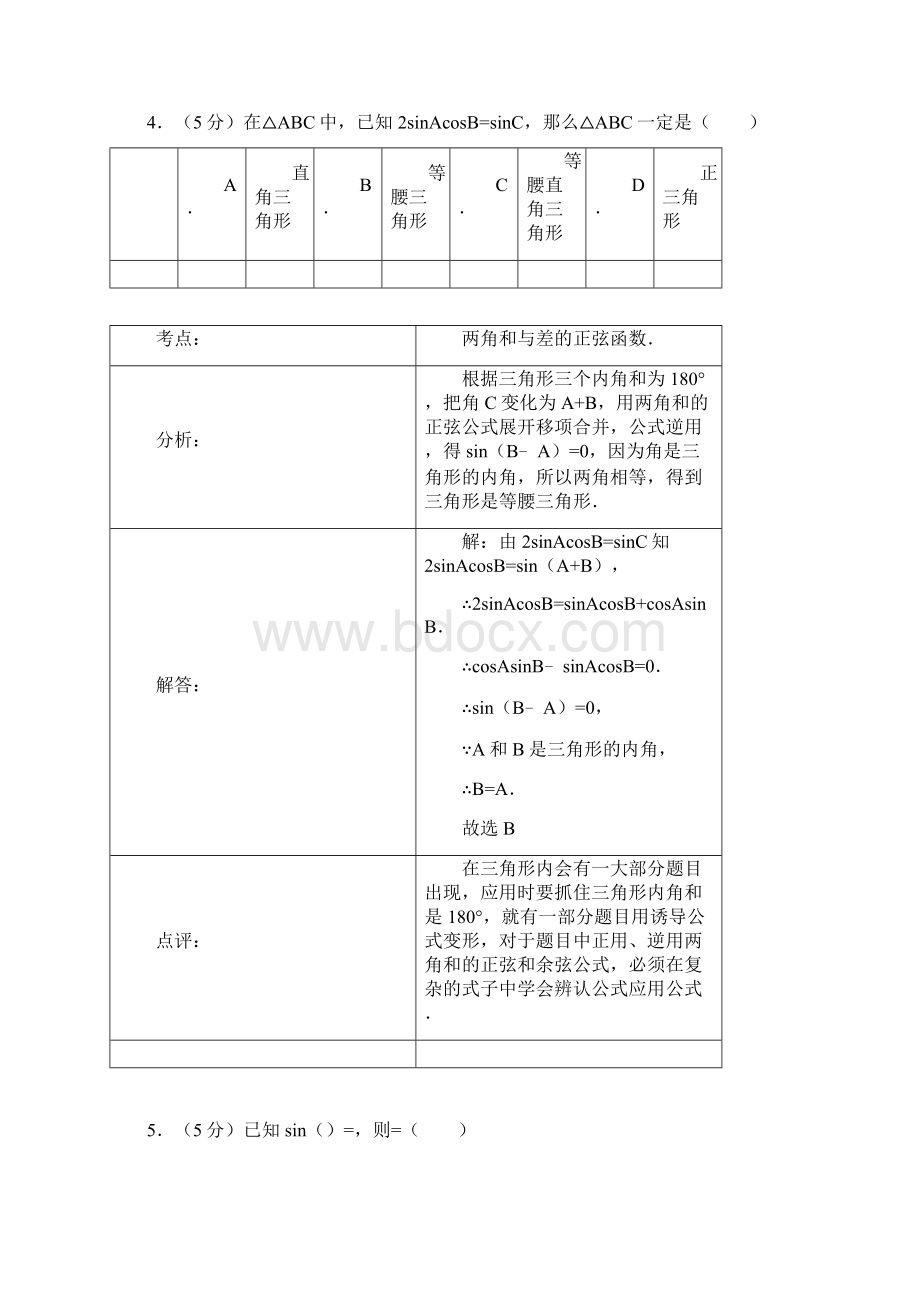 高一质量检测数学试题Word文件下载.docx_第3页