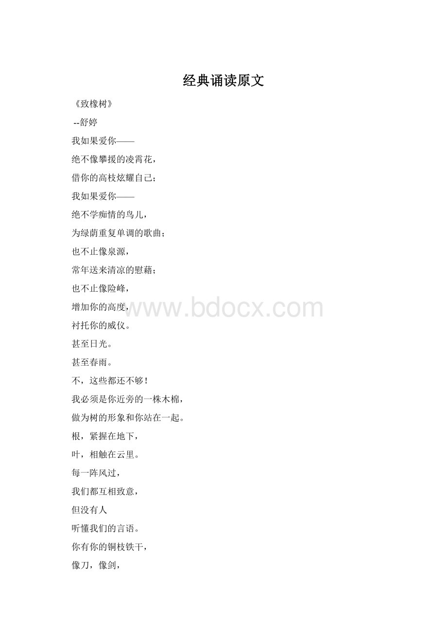 经典诵读原文.docx_第1页