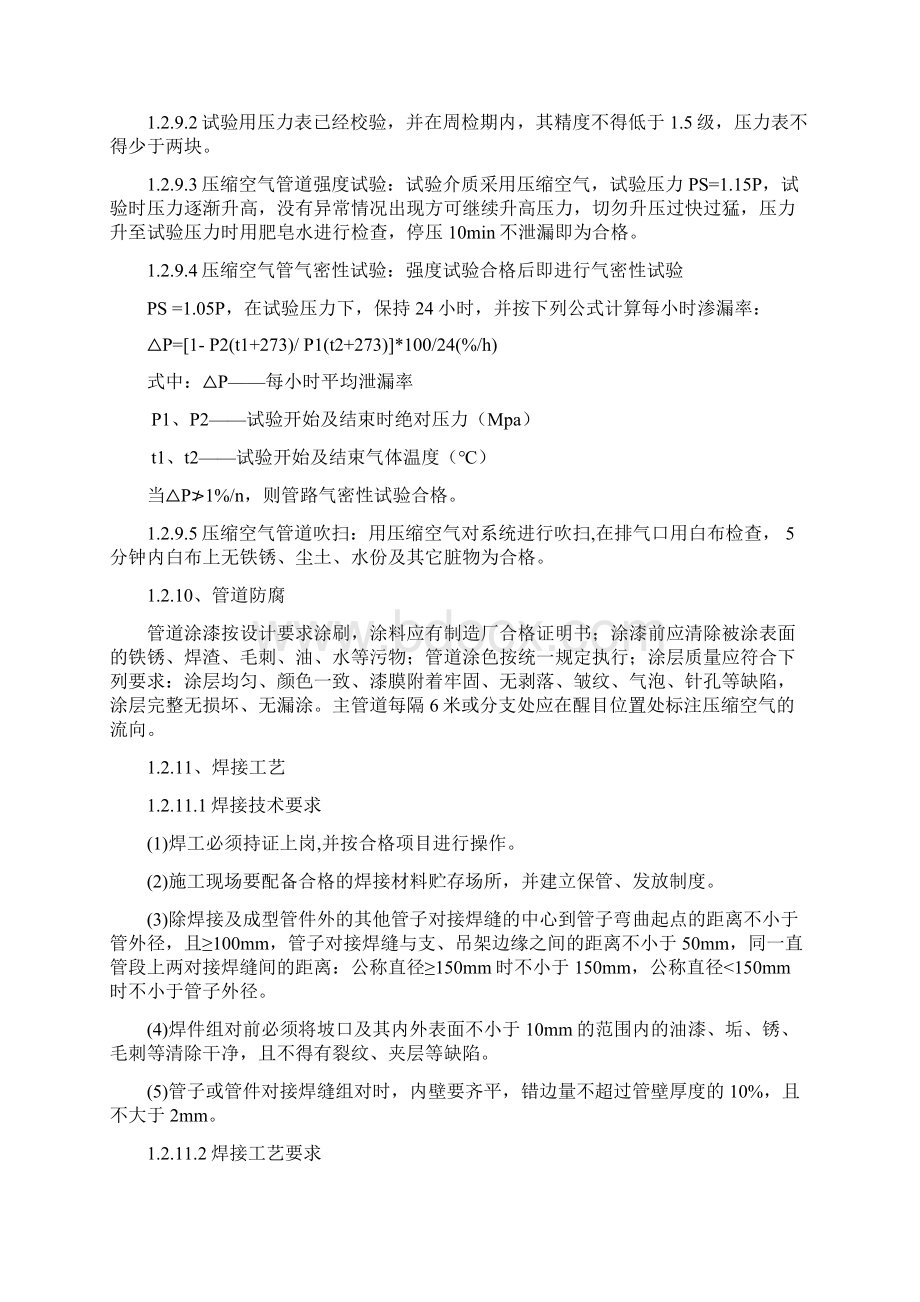 永州MPV焊装车间水电气施工组织设计.docx_第3页