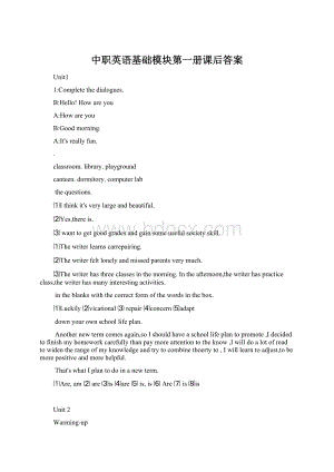 中职英语基础模块第一册课后答案Word文档下载推荐.docx
