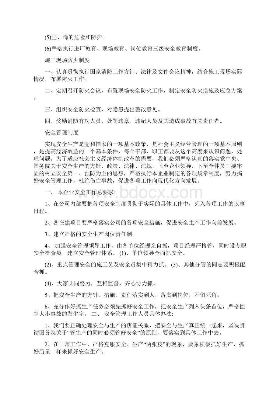 建筑施工企业的安全技术管理制度Word文档下载推荐.docx_第2页