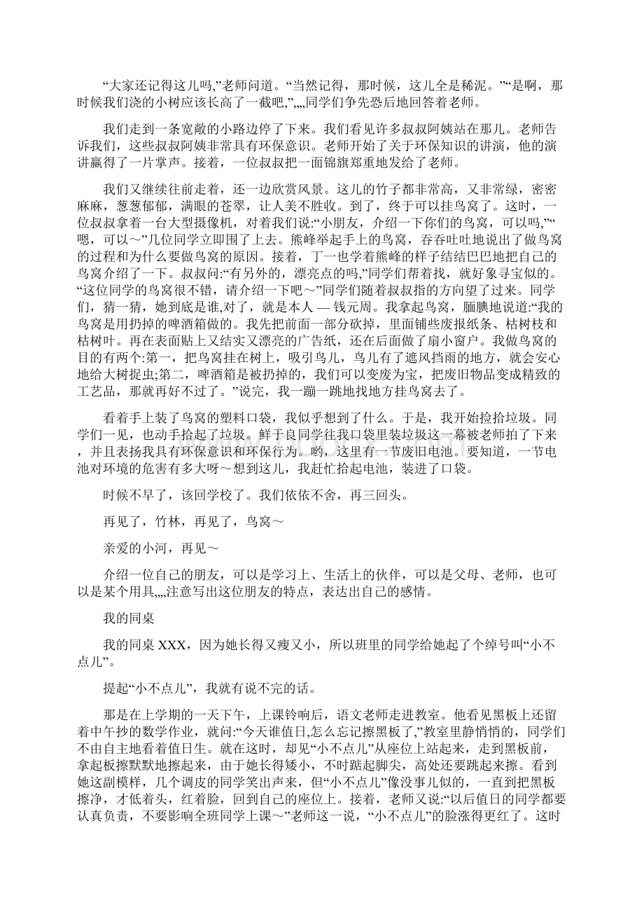 人教版小学语文三年级下册作文指导例文.docx_第3页