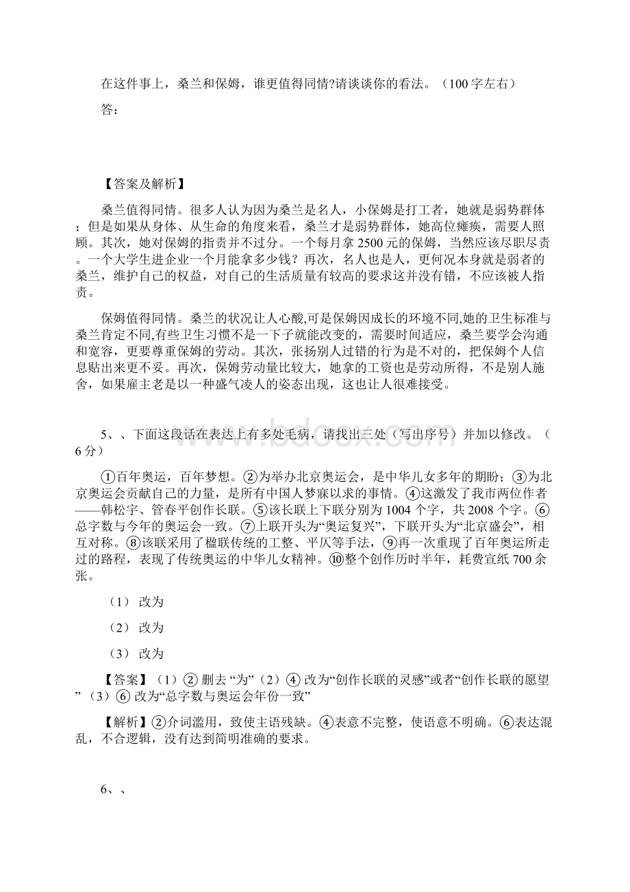 语文高考易错点简明准确鲜明生动答案+解析.docx_第3页