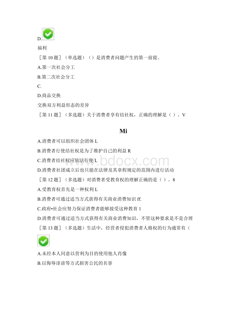 电大消费者权益保护法答案资料.docx_第3页