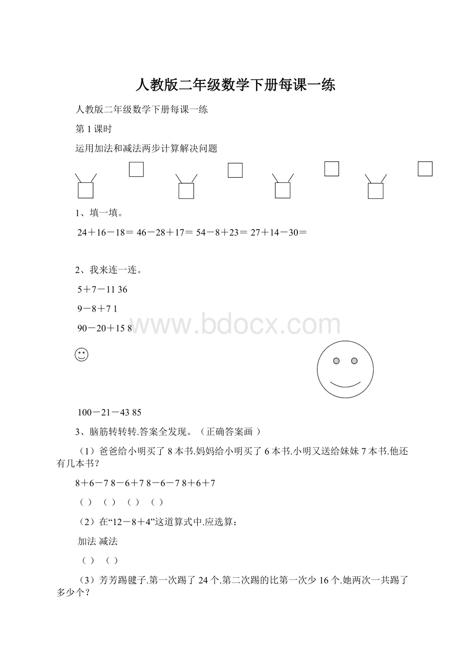 人教版二年级数学下册每课一练.docx