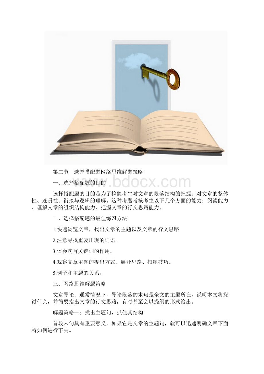 考研英语新题型答题技巧总结Word文档下载推荐.docx_第2页