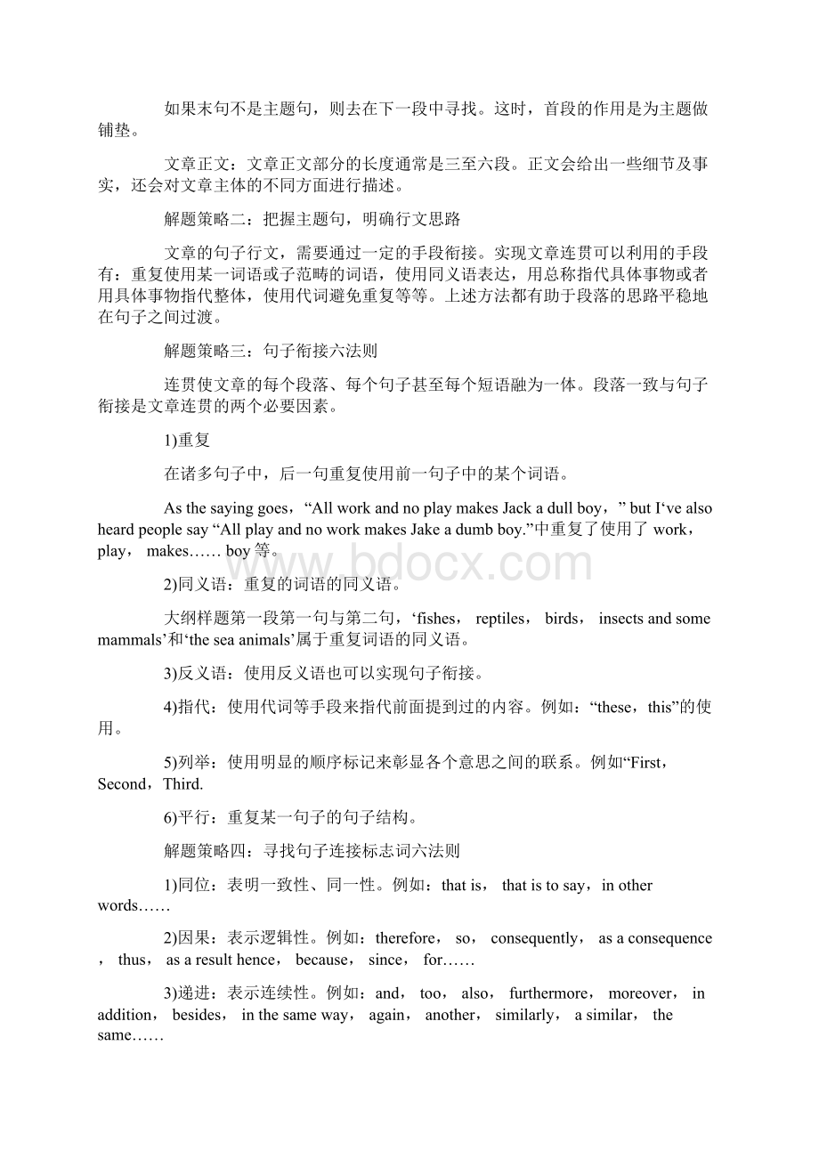 考研英语新题型答题技巧总结Word文档下载推荐.docx_第3页