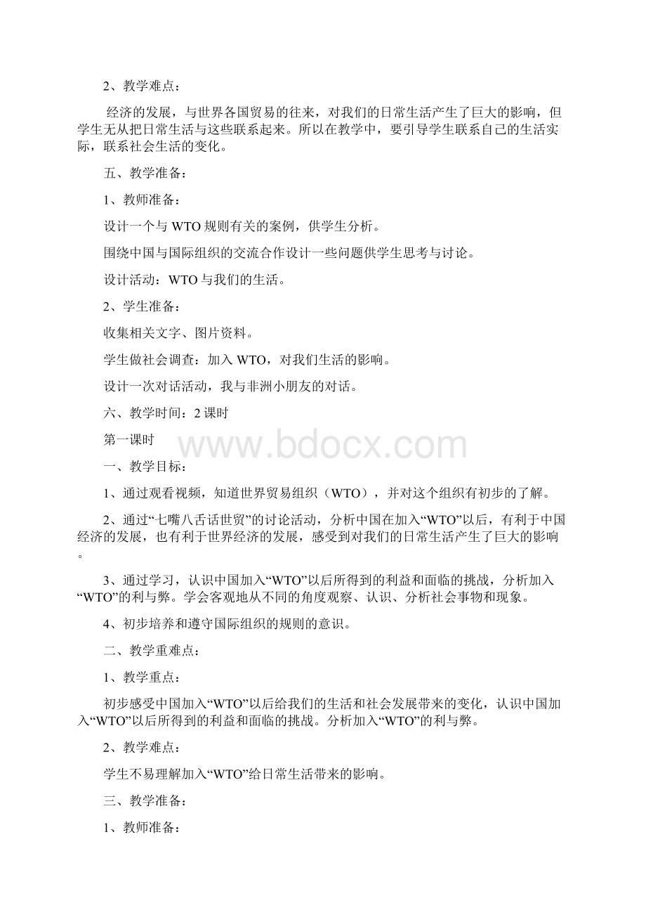 主题二 多方参与影响世界.docx_第2页