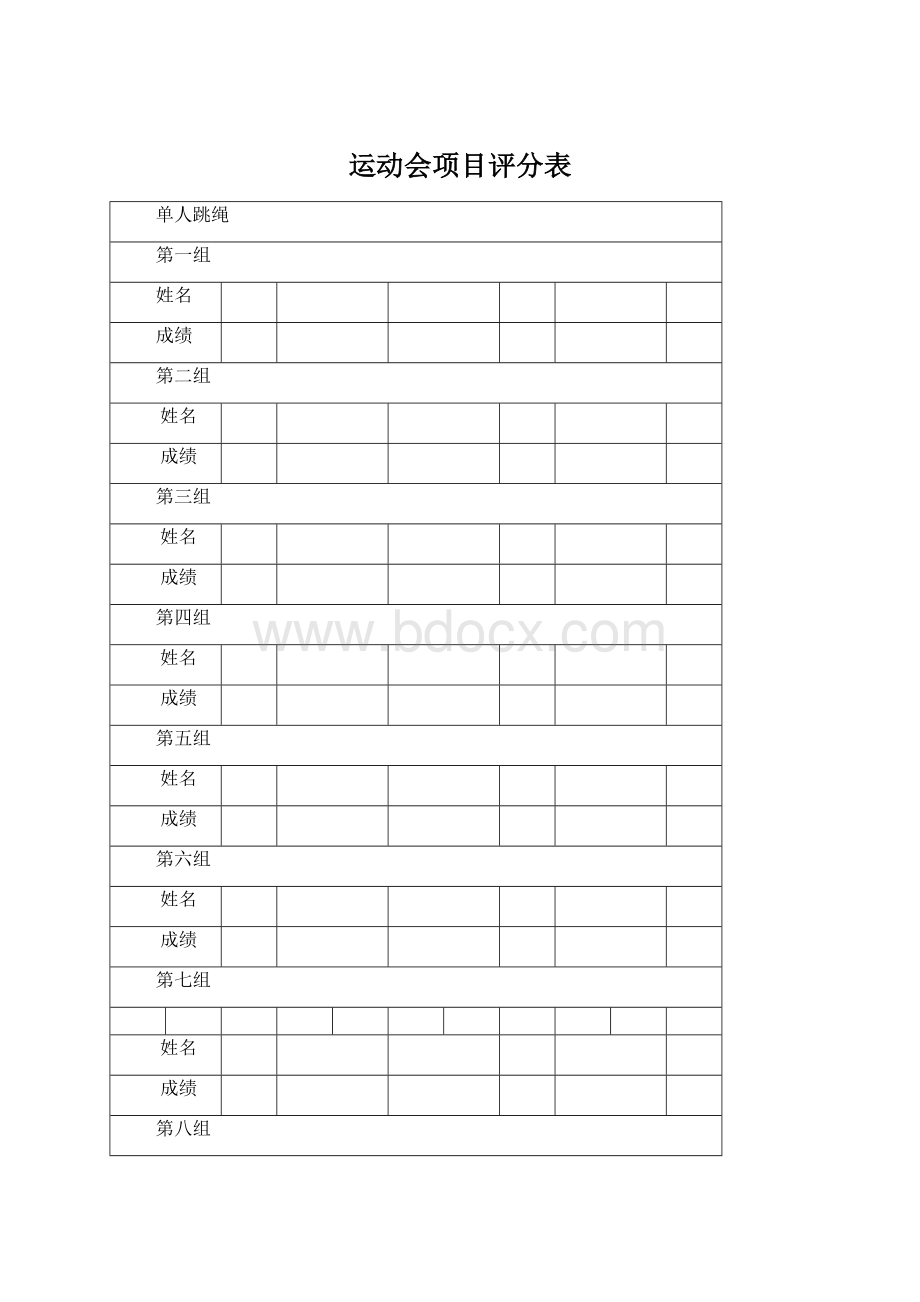 运动会项目评分表.docx_第1页