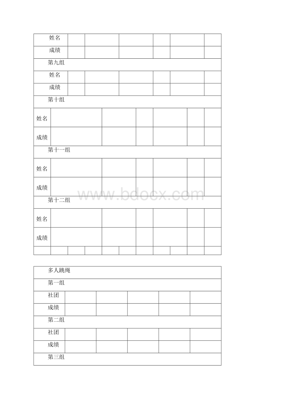 运动会项目评分表Word文档格式.docx_第2页