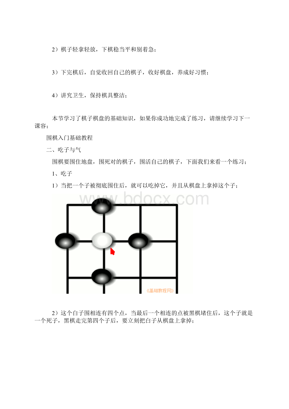 围棋入门基础教程Word格式文档下载.docx_第3页