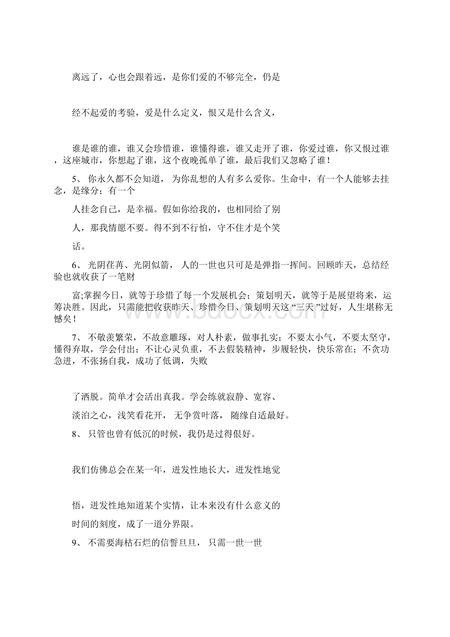 经典优美语句语段摘抄大全Word下载.docx_第2页