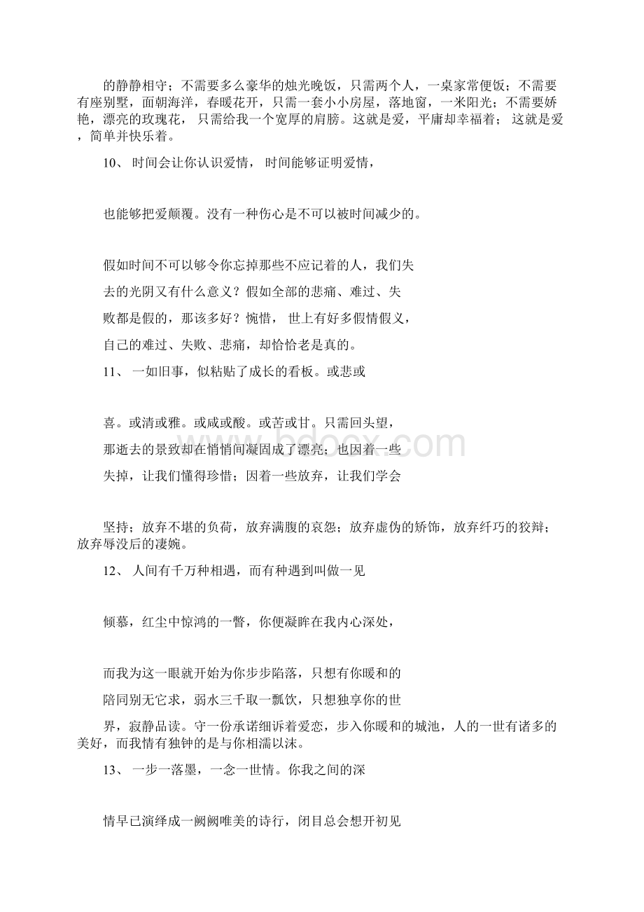 经典优美语句语段摘抄大全Word下载.docx_第3页