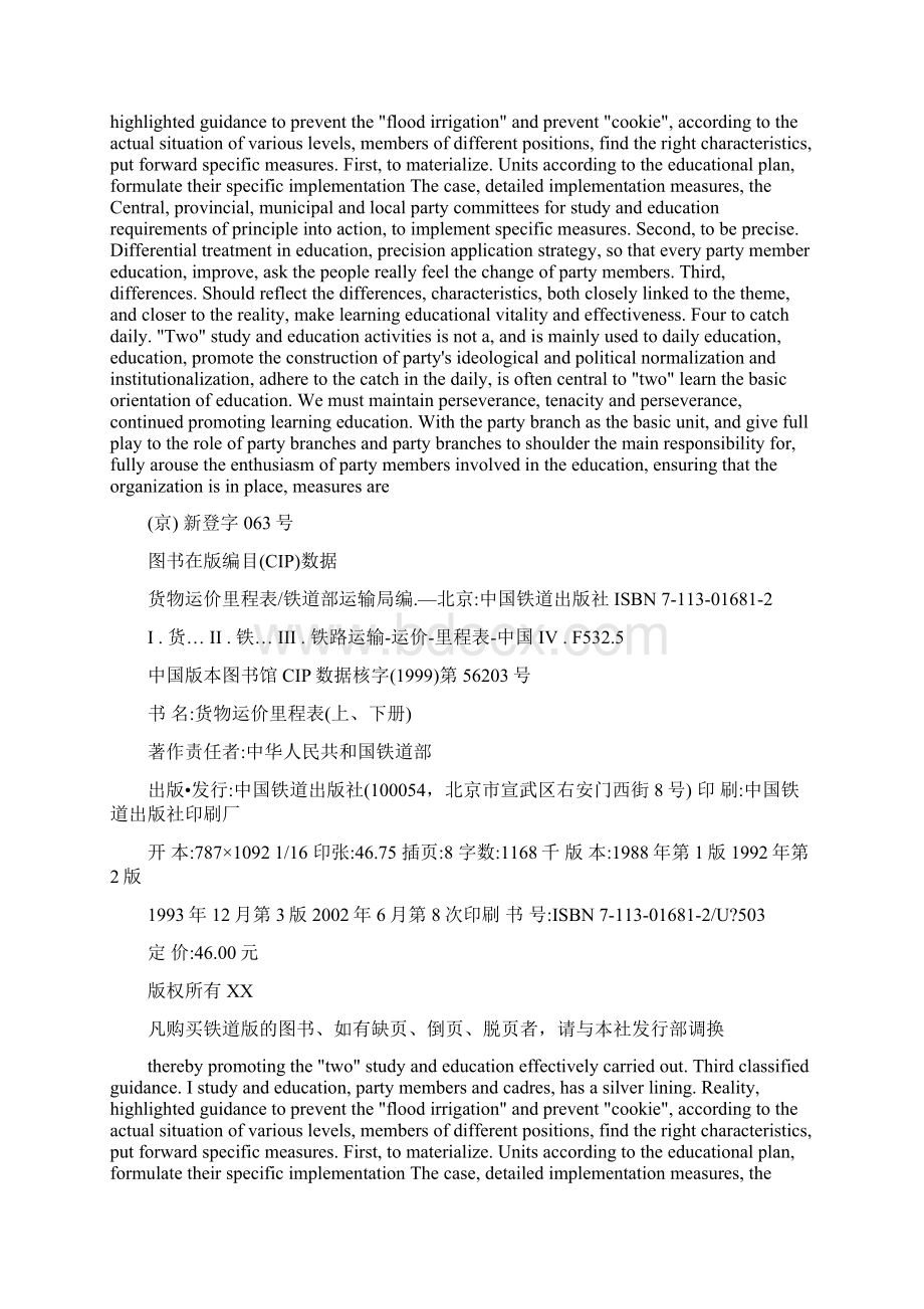 一货物运价里程表使用说明Word格式.docx_第2页