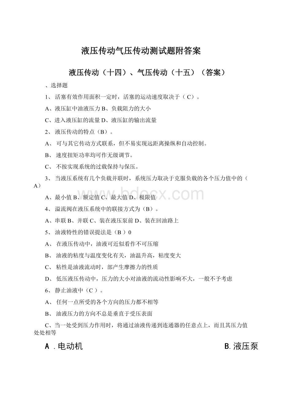 液压传动气压传动测试题附答案.docx