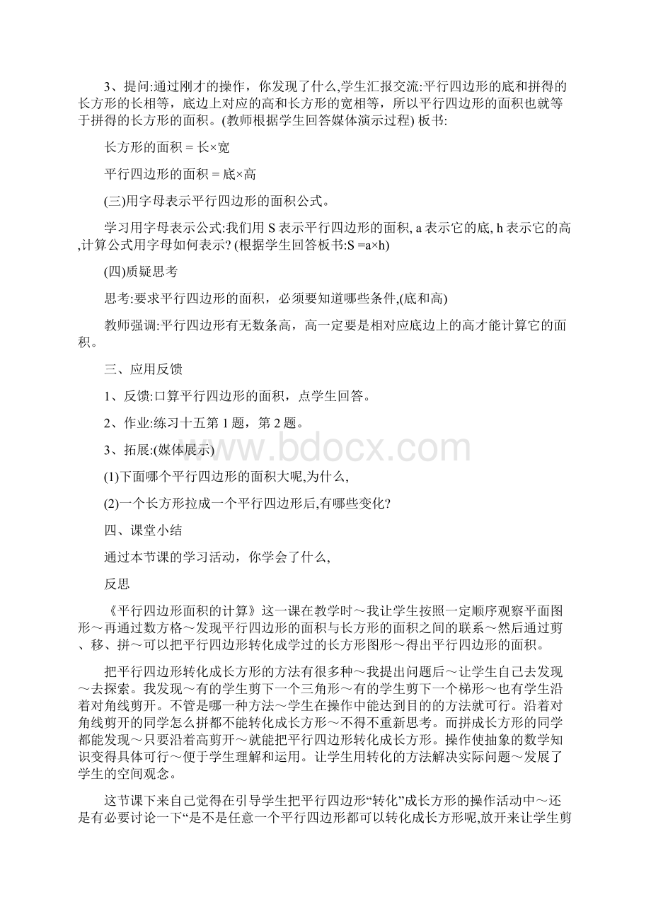 平行四边形的面积教学设计及反思Word文档下载推荐.docx_第2页