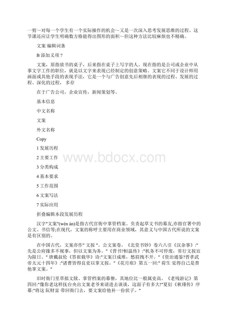 平行四边形的面积教学设计及反思Word文档下载推荐.docx_第3页