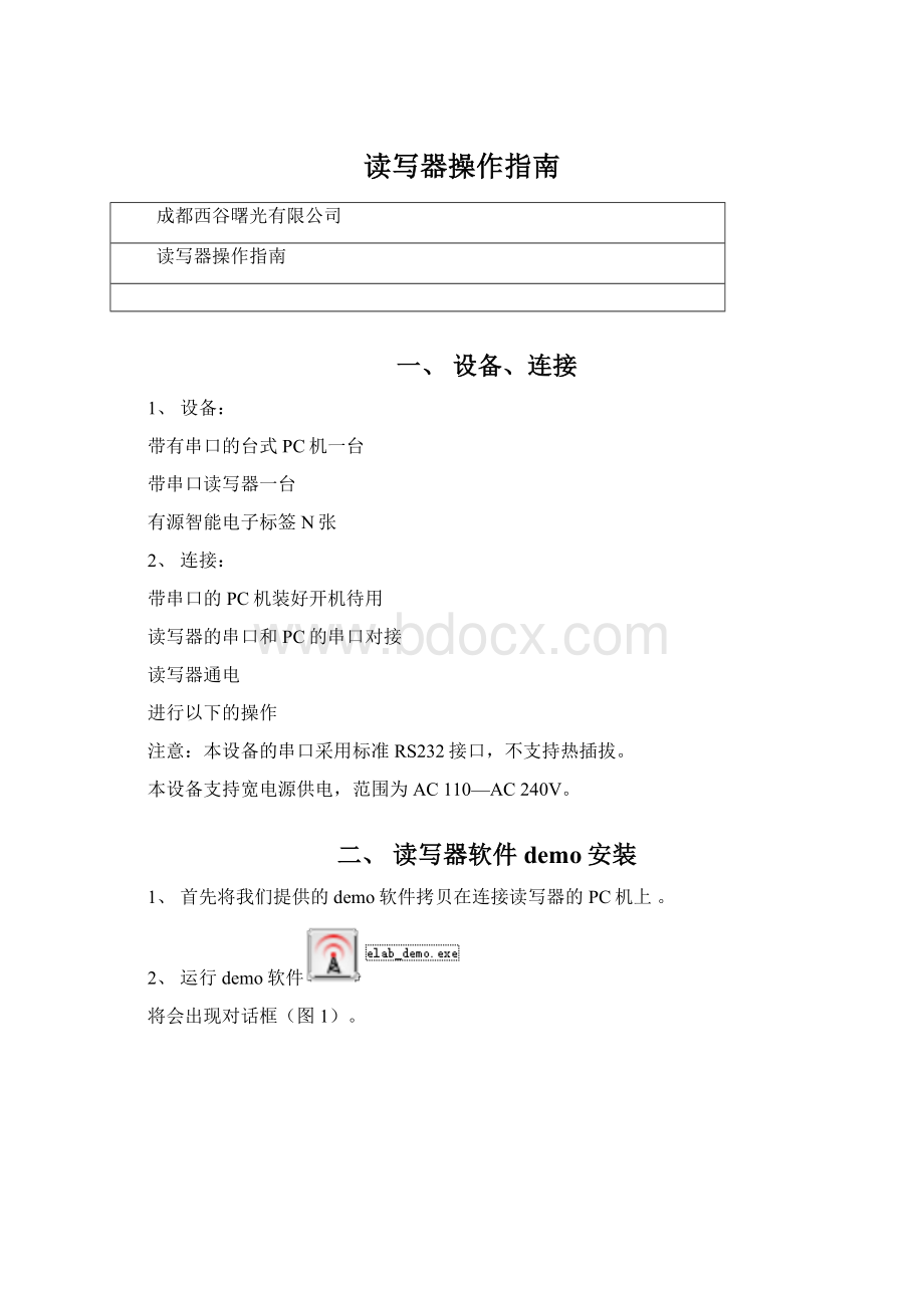 读写器操作指南.docx