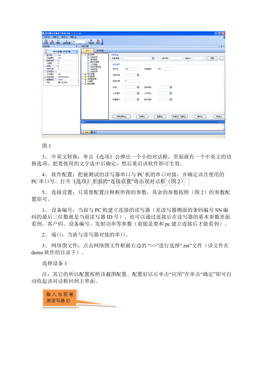 读写器操作指南.docx_第2页