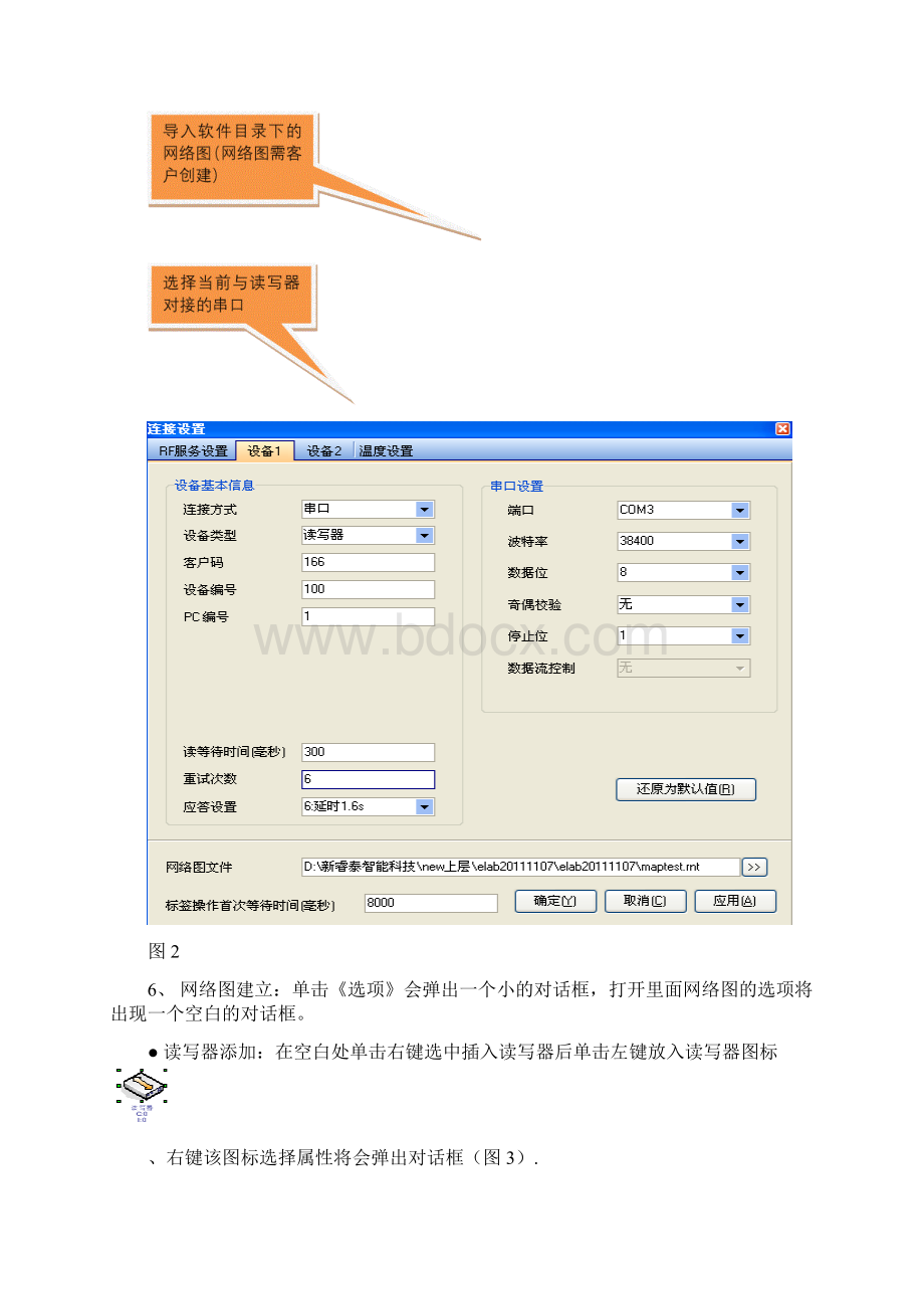 读写器操作指南.docx_第3页