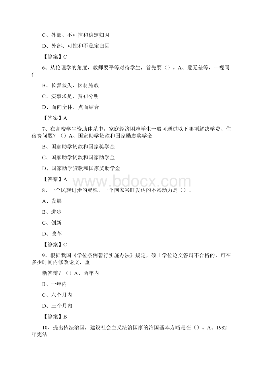 上半年黑龙江农业职业技术学院招聘考试《教学基础知识》试题及答案文档格式.docx_第2页