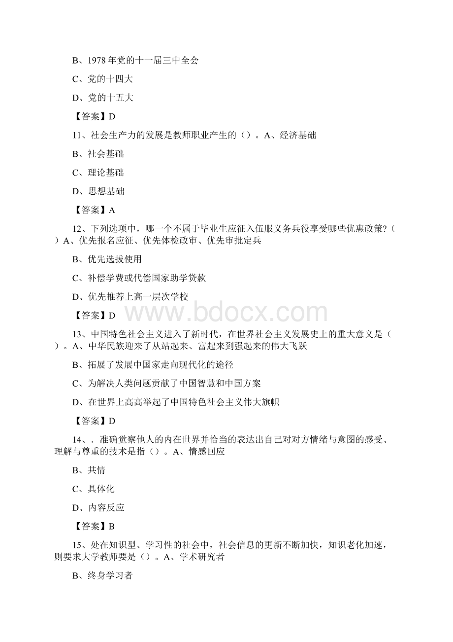 上半年黑龙江农业职业技术学院招聘考试《教学基础知识》试题及答案文档格式.docx_第3页