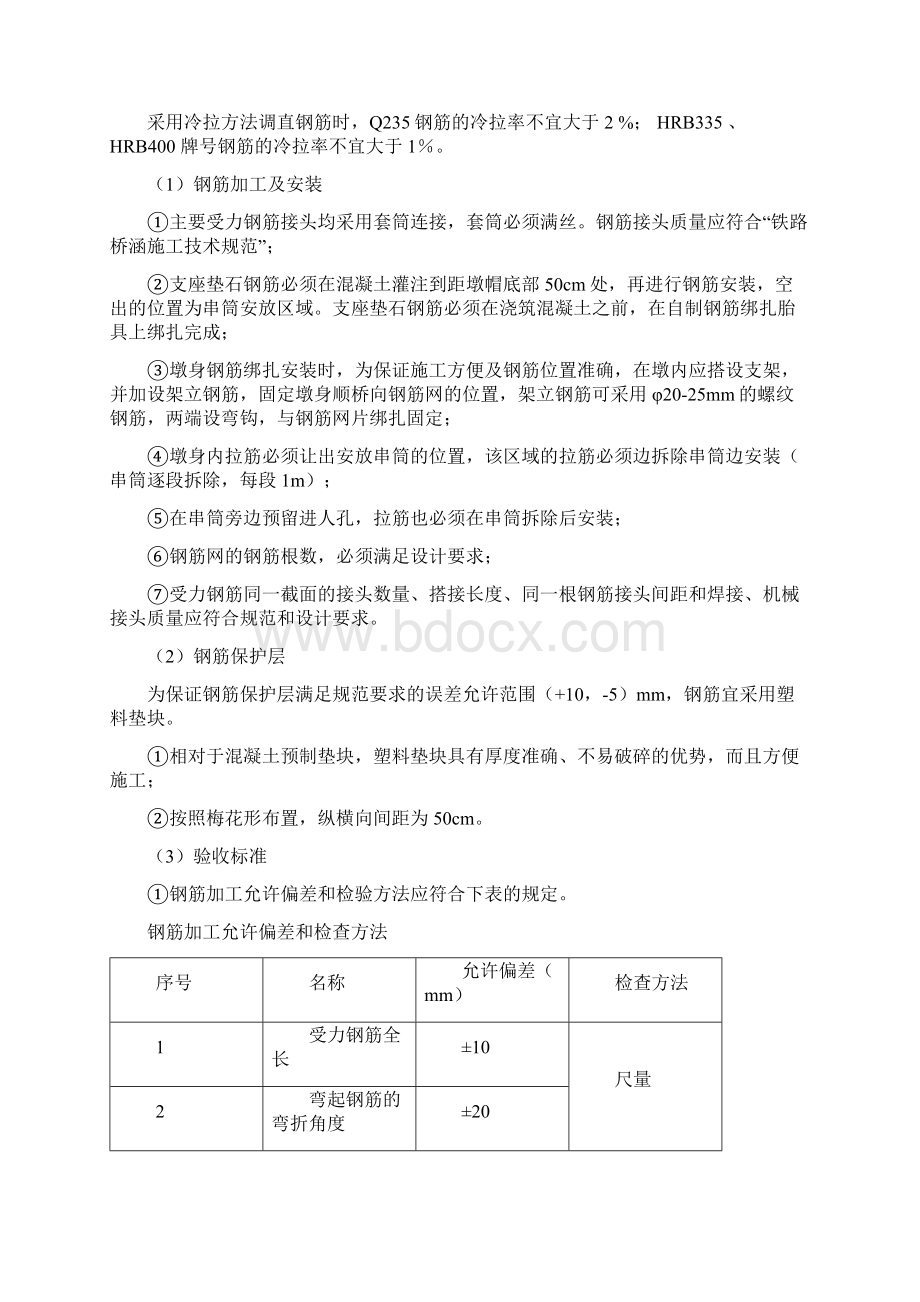 墩台施工方案.docx_第3页