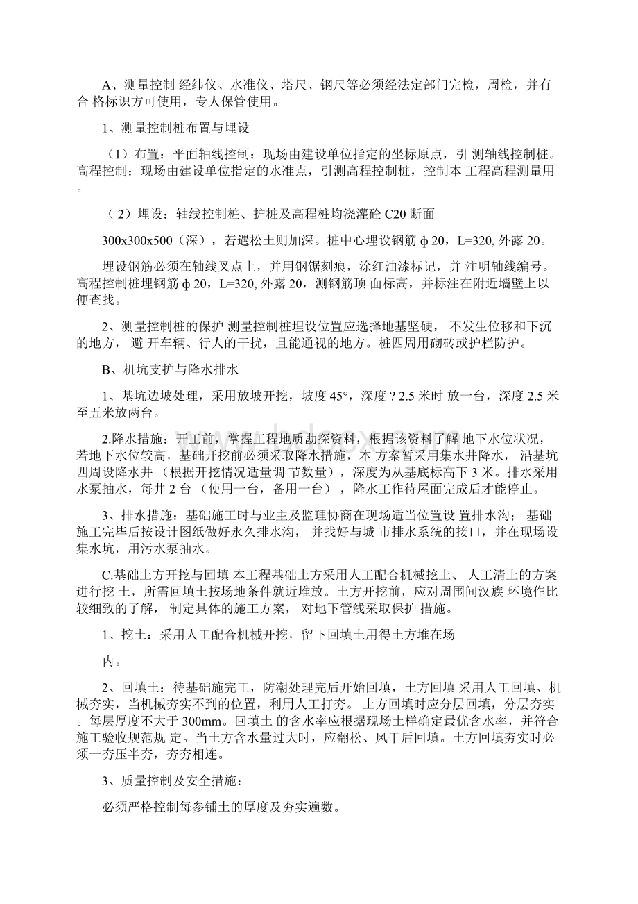 砖混结构施工主要工序.docx_第2页