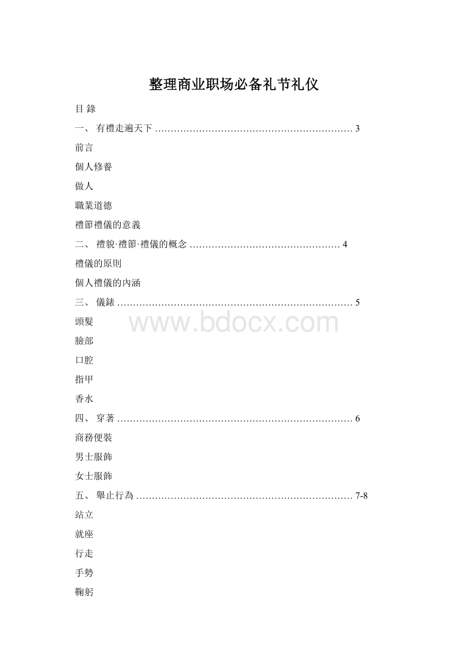 整理商业职场必备礼节礼仪.docx_第1页