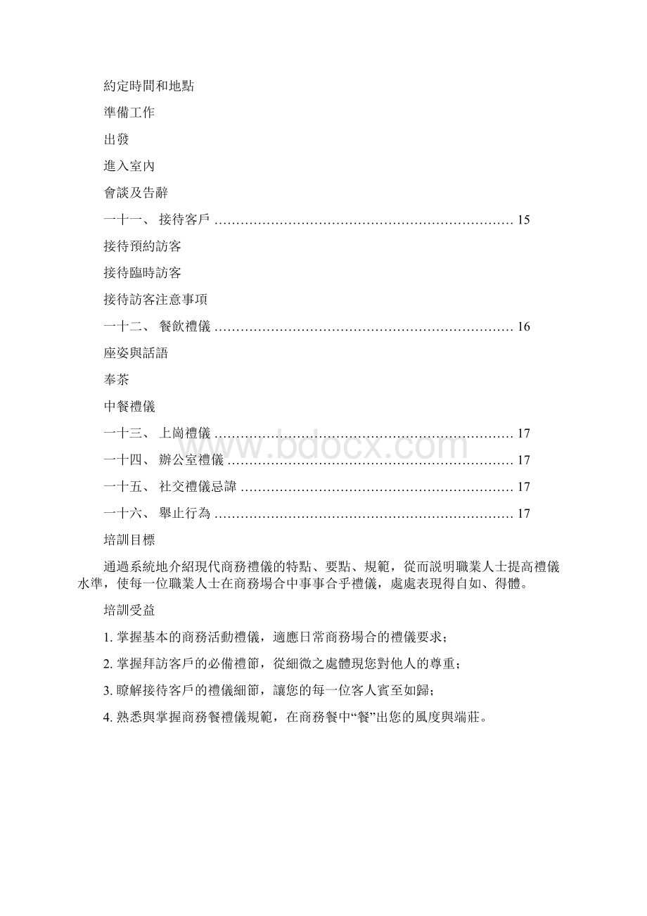 整理商业职场必备礼节礼仪.docx_第3页