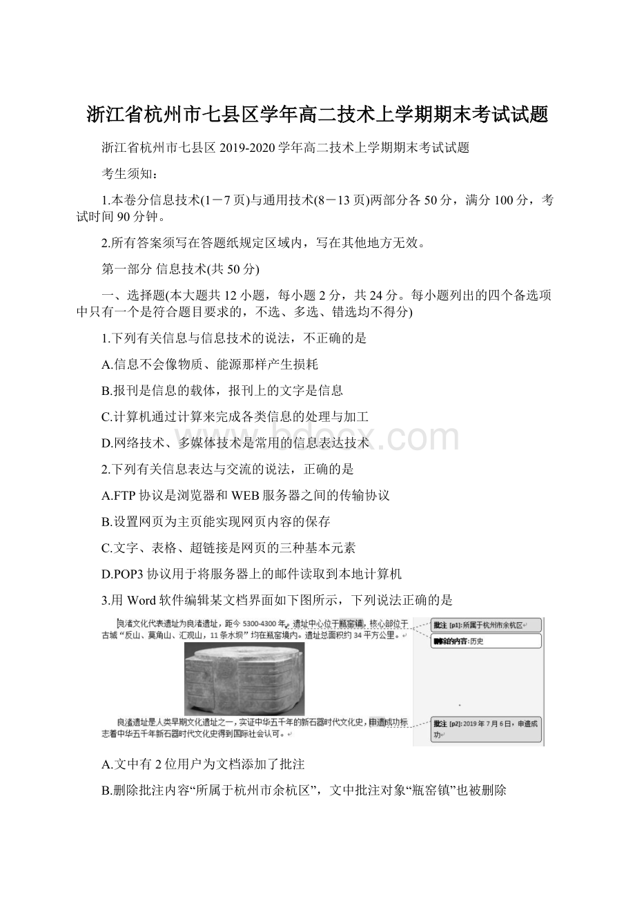 浙江省杭州市七县区学年高二技术上学期期末考试试题文档格式.docx